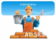Строители ЦФО подвели предварительные итоги конкурса профмастерства: читать другие актуальные новости о СРО на информационном портале «Всё о саморегулировании».